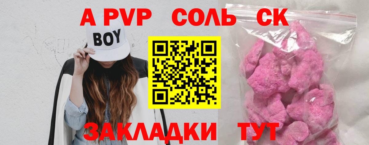 APVP СК КРИС  Вход с VPN  Канаш  Alpha PVP  APVP VHQ  купить наркоту  A-PVP VHQ 
