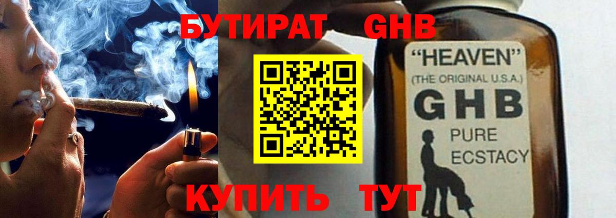 БУТИРАТ BDO 33%  Вход с VPN  Канаш 