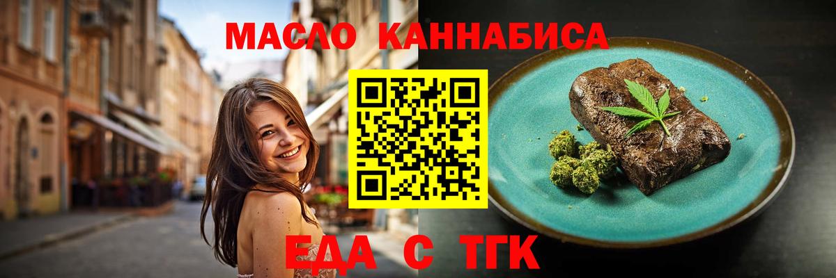 Еда ТГК конопля  Вход с VPN  Канаш 