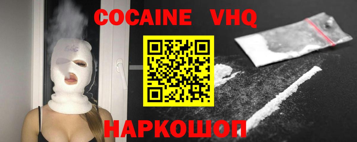 Канаш  Cocaine VHQ  Вход с VPN 