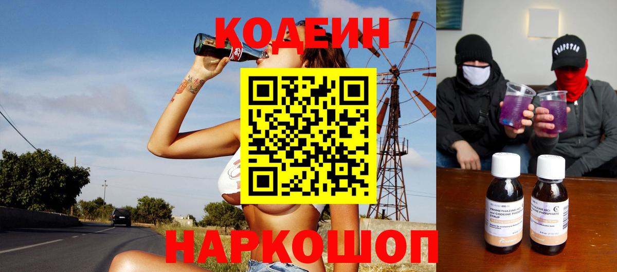 Кодеин напиток Lean (лин) Канаш
