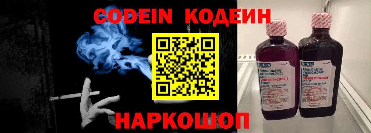 Codein Purple Drank  Codein напиток Lean (лин)  Вход с VPN  Канаш 