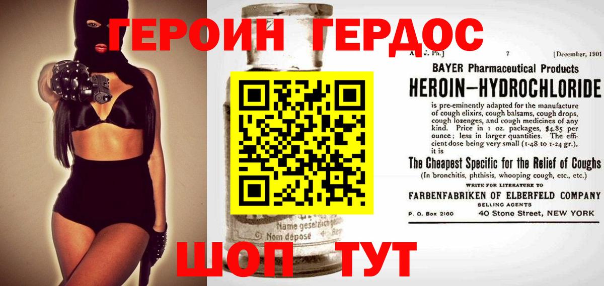 ГЕРОИН белый Канаш