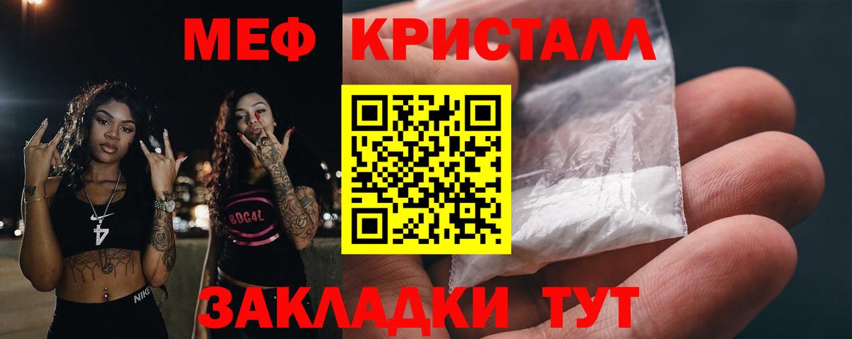 Мефедрон кристаллы Канаш