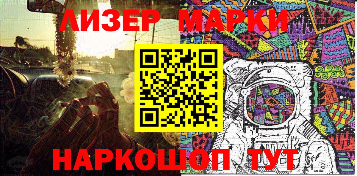 Марки 25I-NBOMe  Марки NBOMe 1500мкг  Вход с VPN  сколько стоит  Канаш 