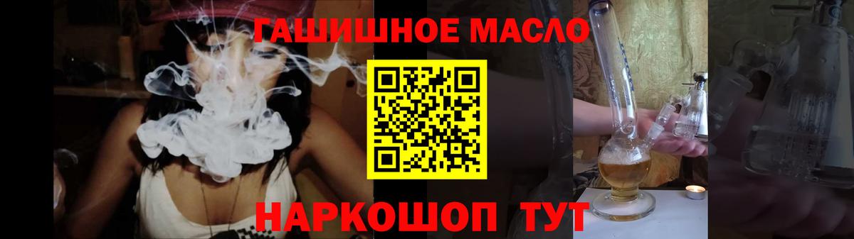 ТГК THC oil Канаш